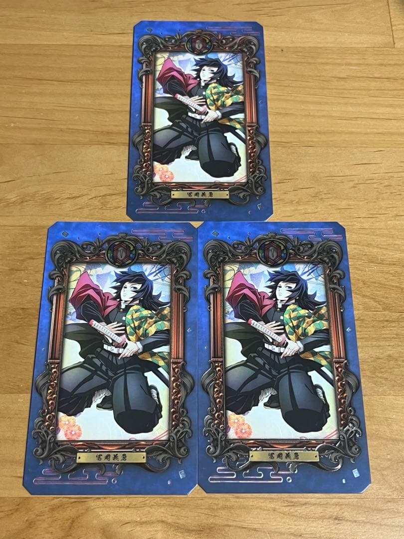 鬼滅の刃　ミュージアムカード 冨岡義勇 3枚