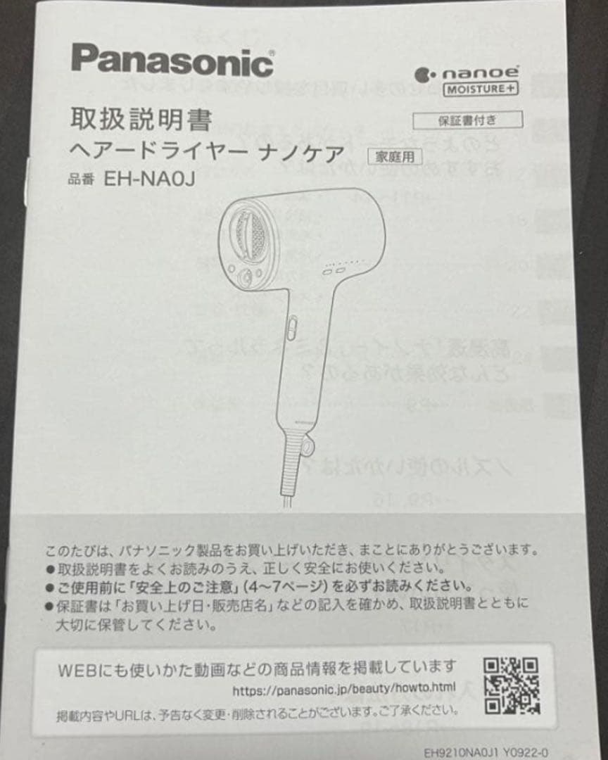 Panasonic パナソニック　ドライヤー　ナノケア　ラベンダーピンク