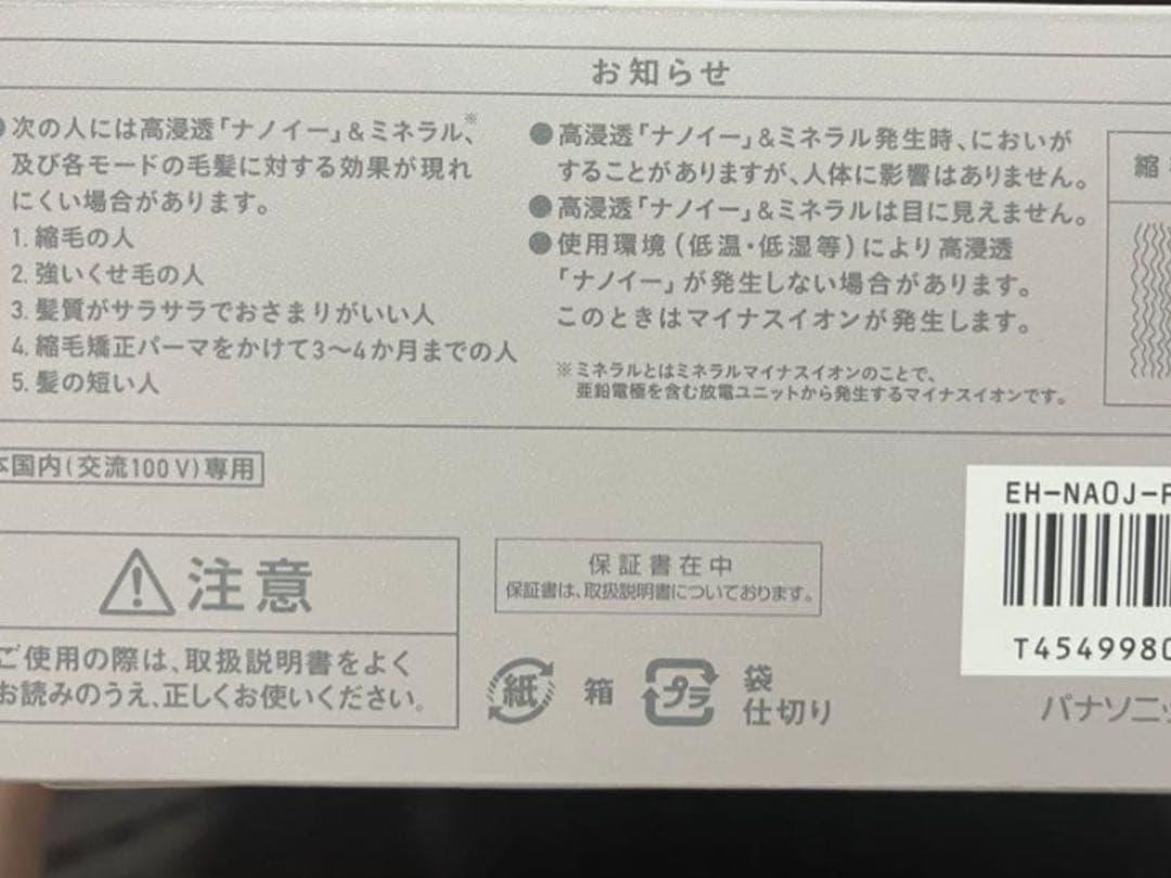 Panasonic パナソニック　ドライヤー　ナノケア　ラベンダーピンク