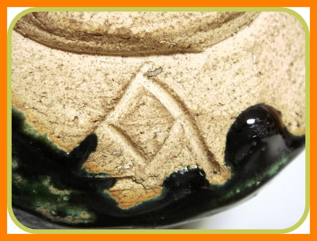 26『織部 菖蒲 茶碗』　/骨董品 古美術 アンティーク 古玩