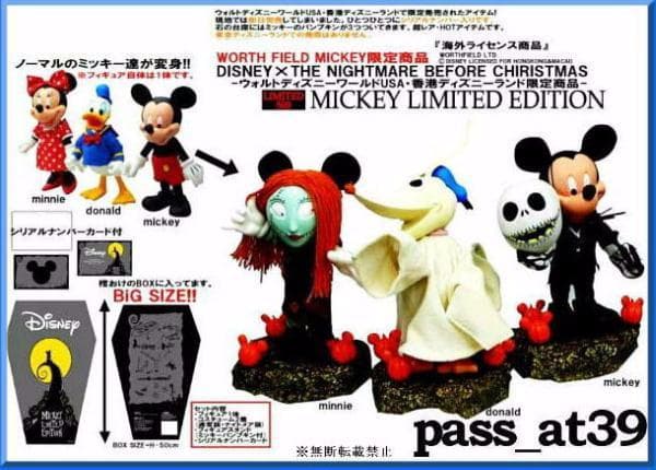 レア世界限定品500体ディズニーナイトメアコラボフィギュア