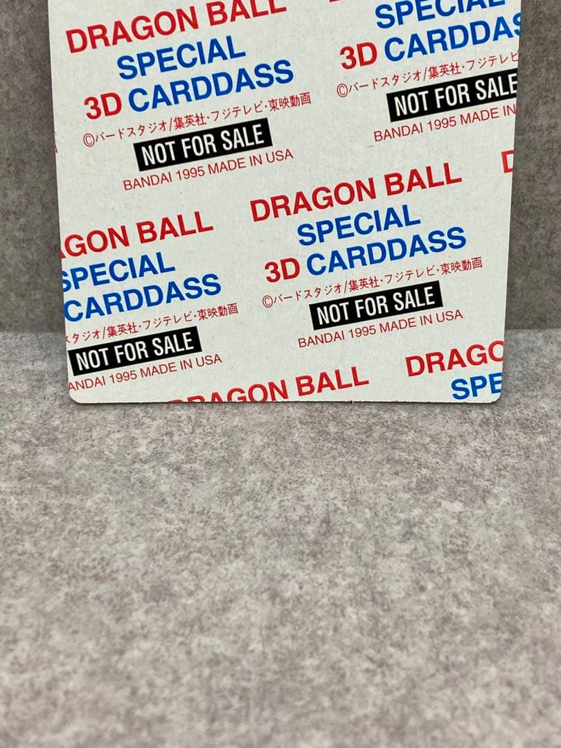 ドラゴンボール スペシャル 3D カードダス 孫悟空 ホログラム 非売品 激レア