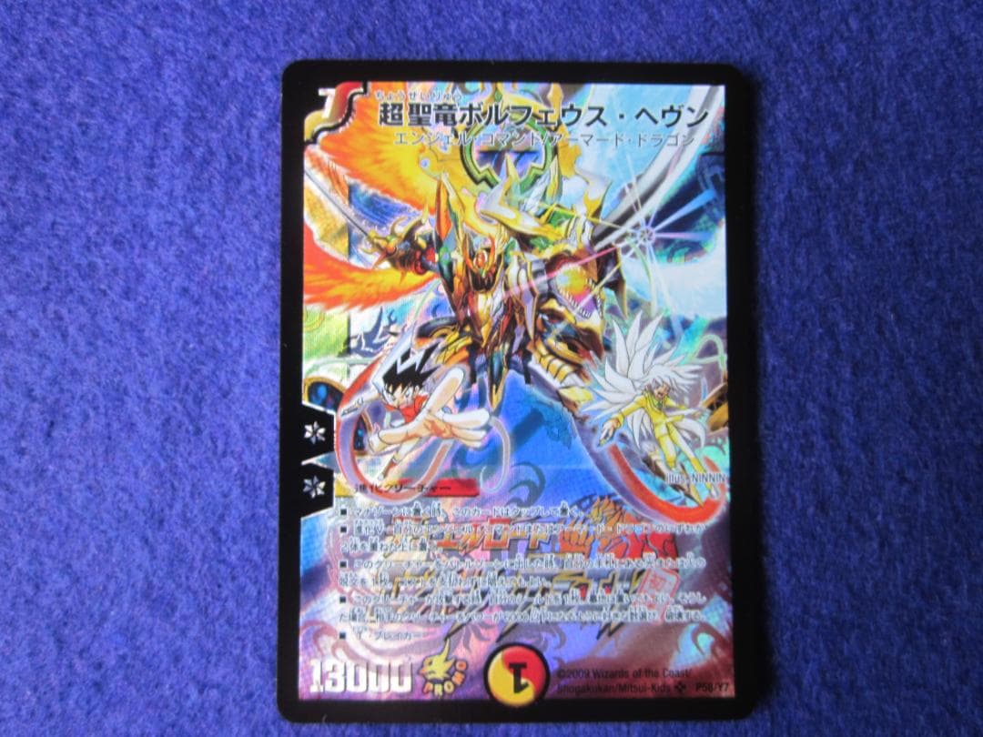 専用　蒼狼の始祖 アマテラス　超聖龍ボルフェウスヘヴン　竜装ザンゲキ プロモ