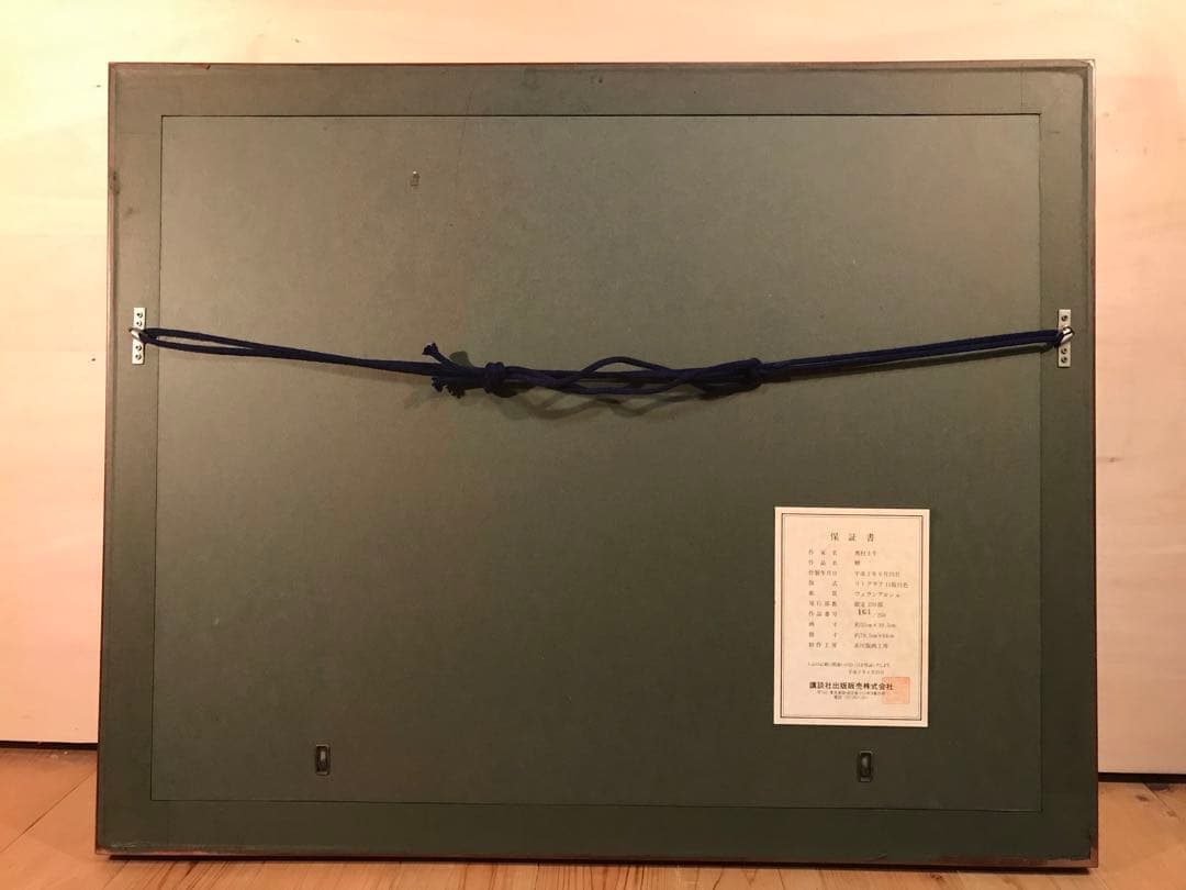 奥村土牛　「鯉」　リトグラフ　刷り込みサイン・落款・作品証明シール有り