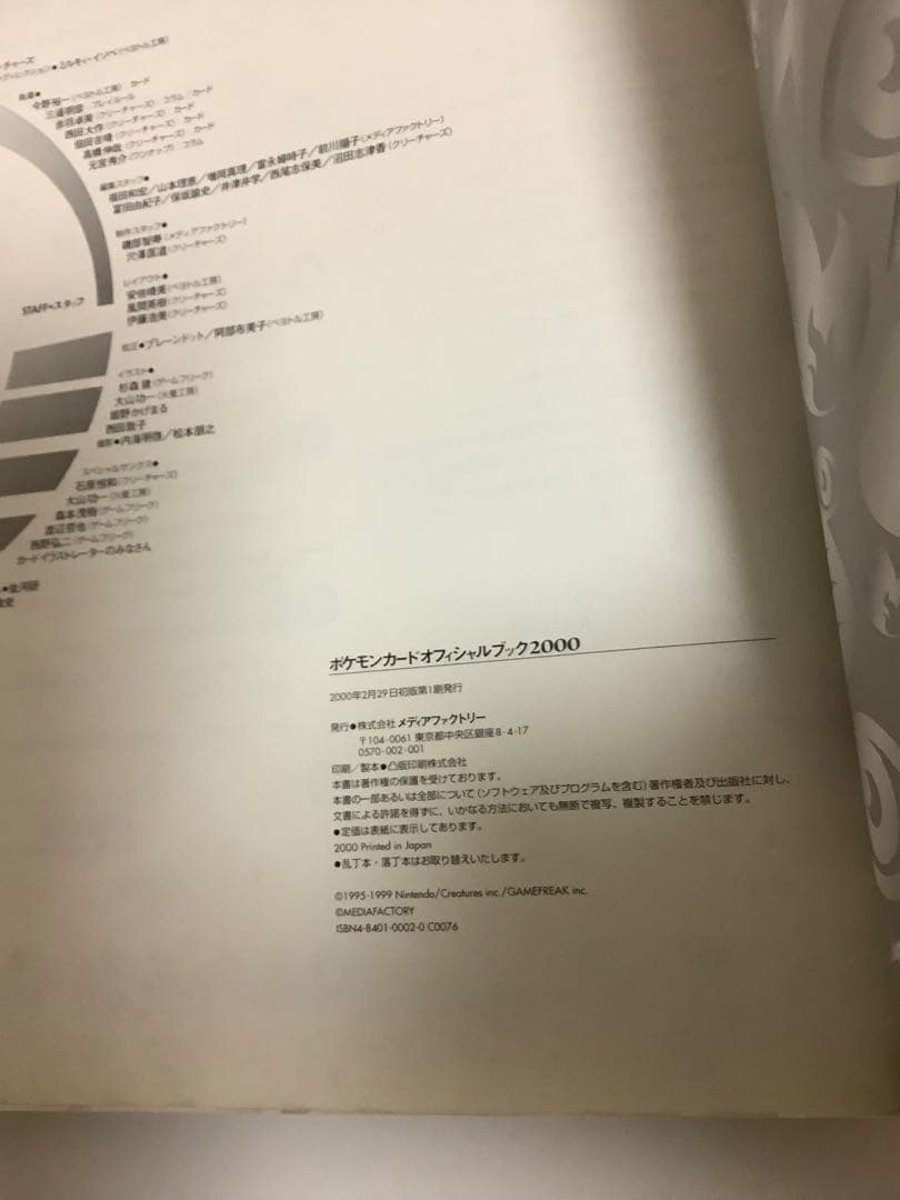 ポケモンカード オフィシャルブック 2000