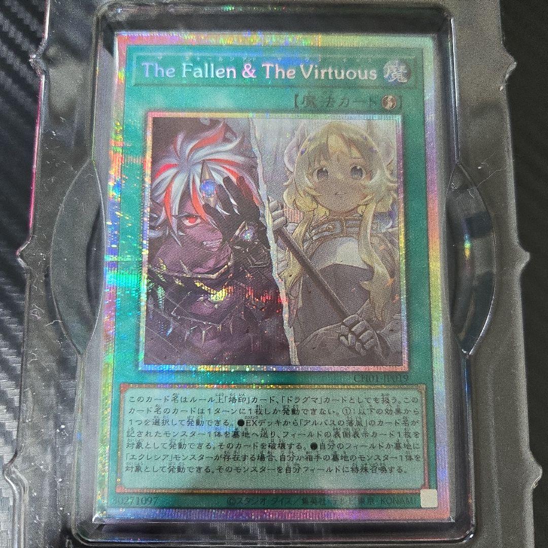 The Fallen & The Virtuous プリシク