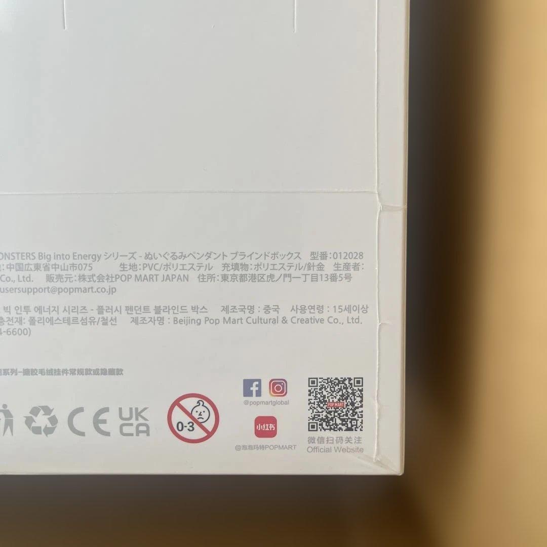 POPMARTTHEMONSTERS Big into Energy 未開封二つ