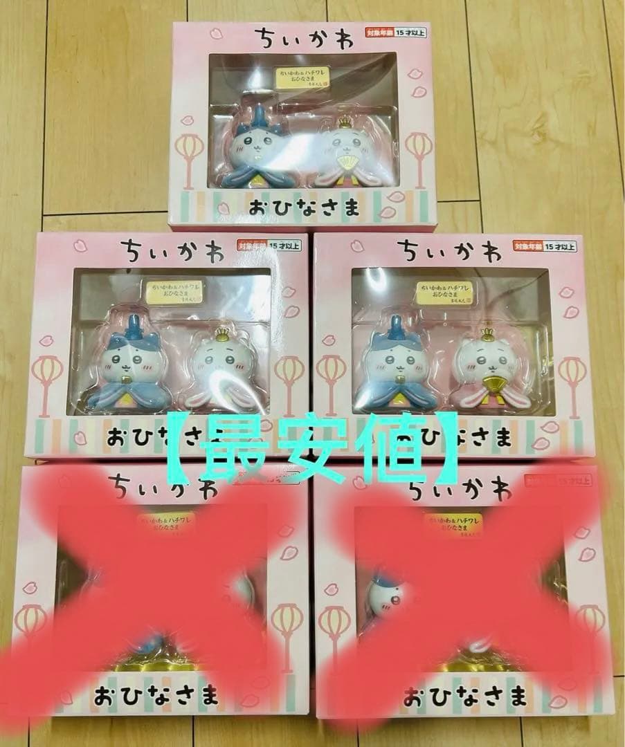 ちいかわ ちいかわ＆ハチワレ ミニ雛人形 雛人形 ハチワレ 5点セット