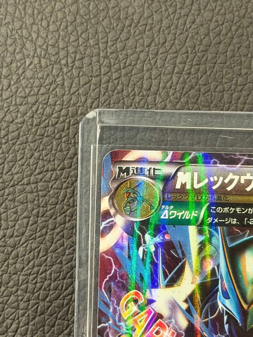 MレックウザEX ポケモンカード