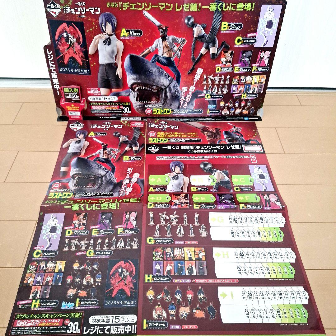 【新品未開封】一番くじ　チェンソーマン-レゼ編-　1ロット　71点セット　最安値