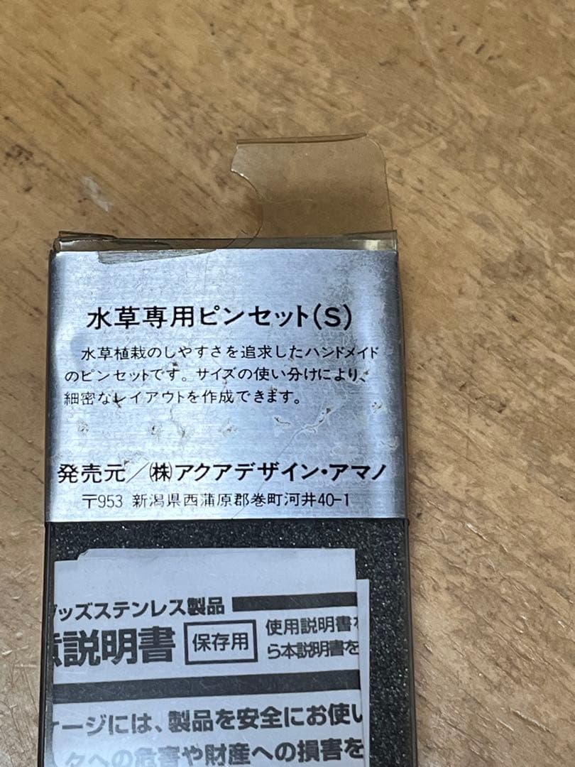 超希少❗️ADA 初期型ピンセット（S）　廃盤　旧ロゴ