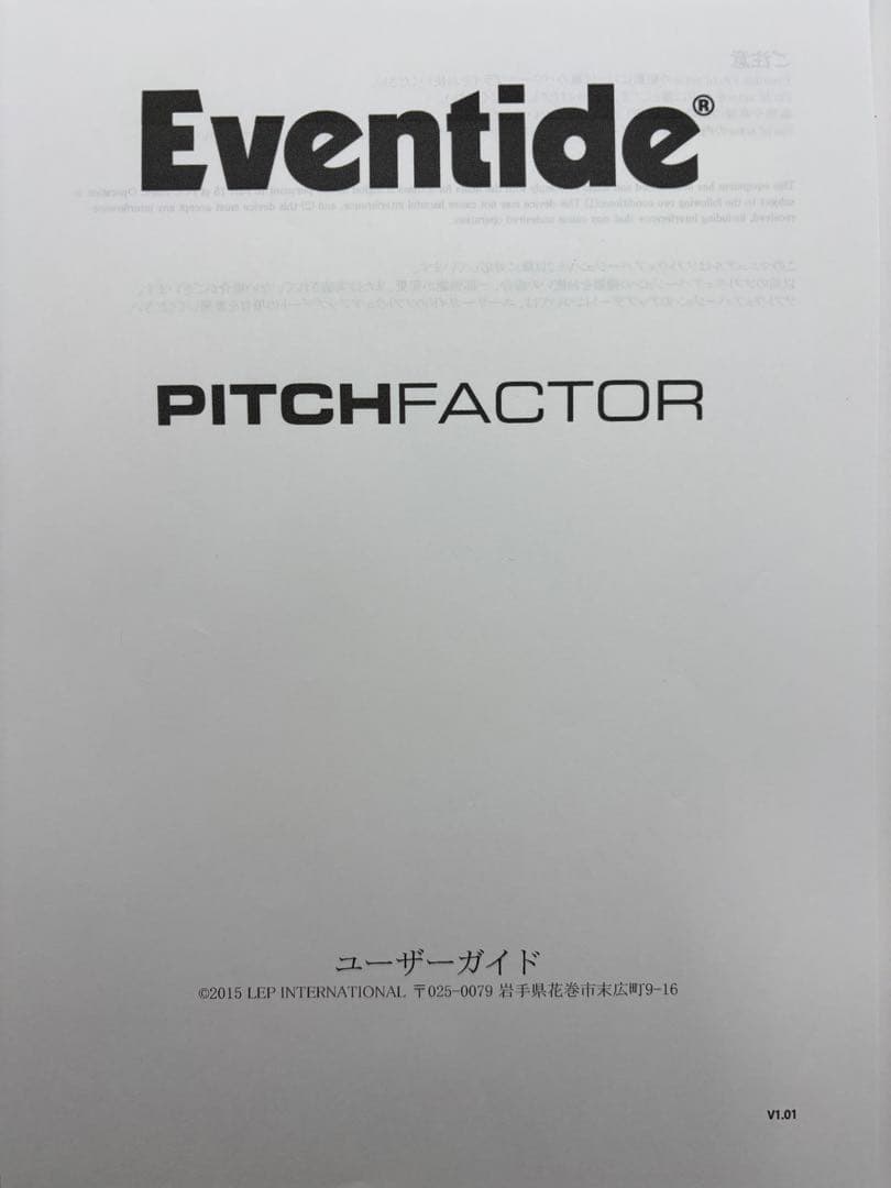 【元箱、元袋、日本語マニュアル付】Eventide PitchFactor
