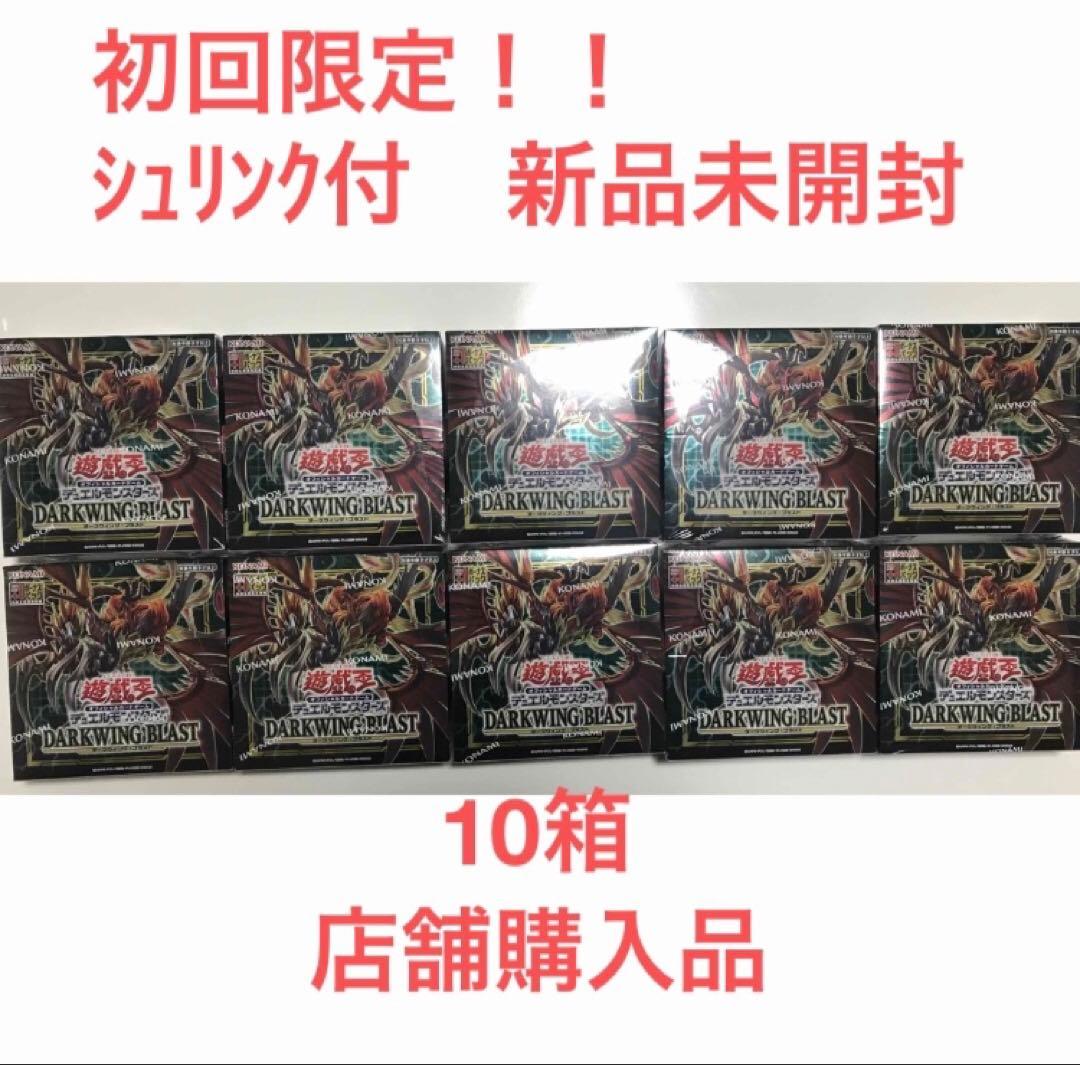 遊戯王 ダークウィングブラスト 新品未開封 10box シュリンク付