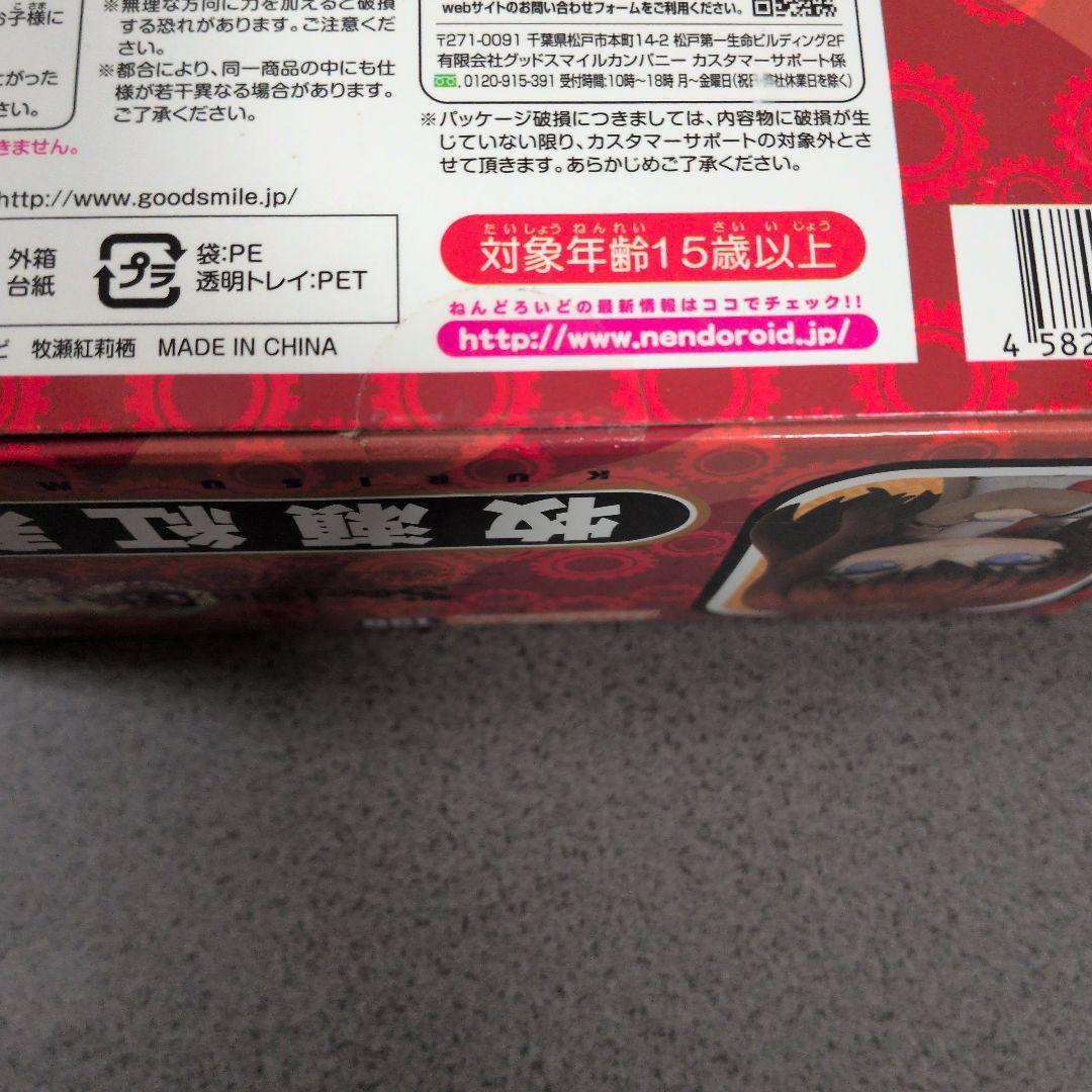 ねんどろいど　Steins;Gate 牧瀬紅莉栖