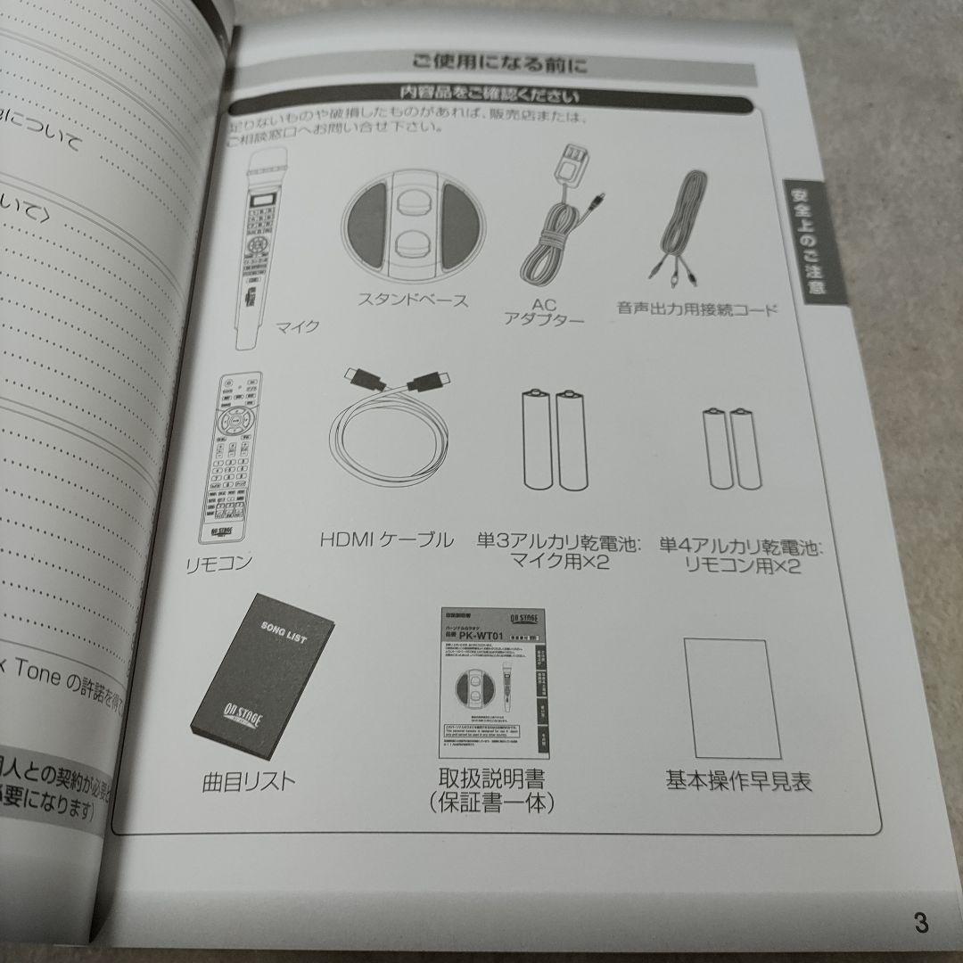 パーソナルカラオケ オン・ステージ PK-WT01 ON STAGE 1250曲
