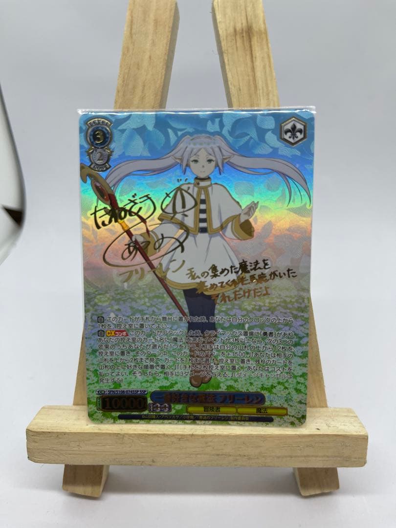 ヴァイスシュヴァルツ 一番好きな魔法 フリーレンサイン　ssp おまけ多数