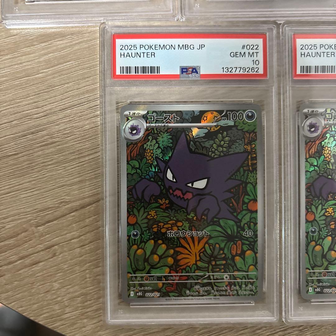 [連番]5点セット【PSA10と8】 ゴースト AR MBG 022/021