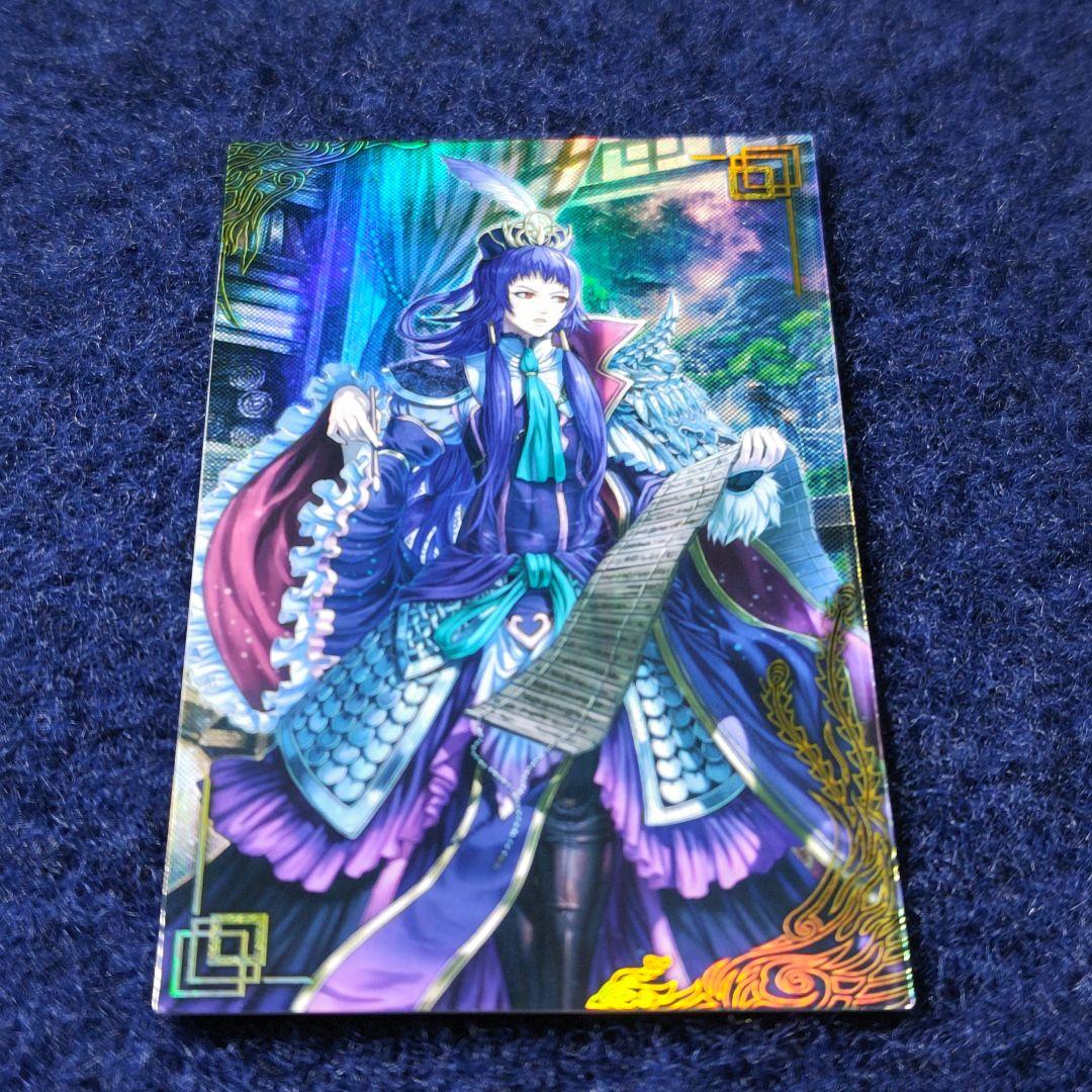 陸抗 6827尉繚(オマケ) (絆)英傑大戦