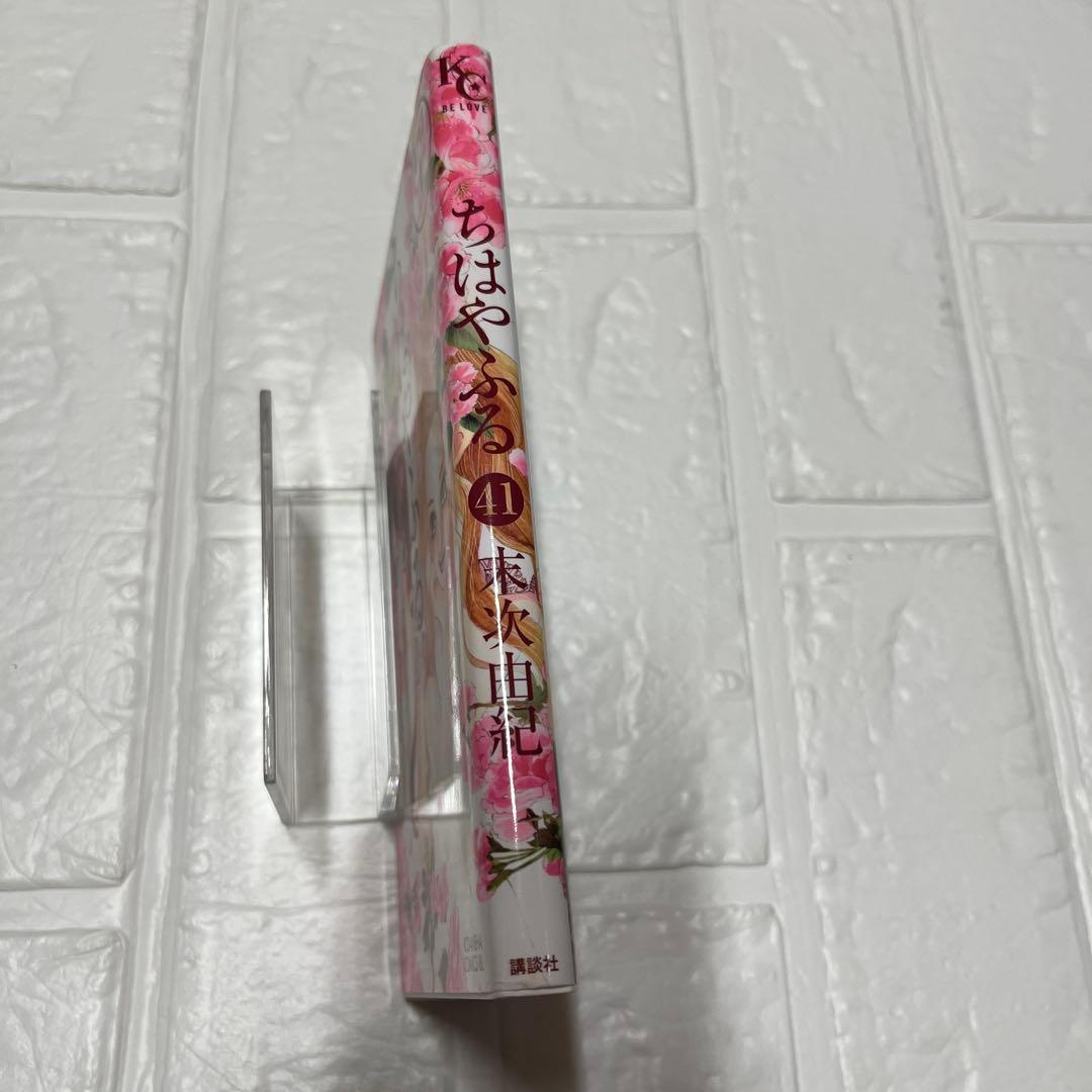 ちはやふる　1～41・45.46・50（特装版） 公式コミックガイド　末次由紀