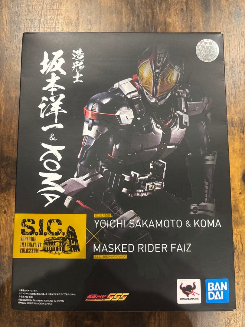 S.I.C. 仮面ライダーファイズ 555
