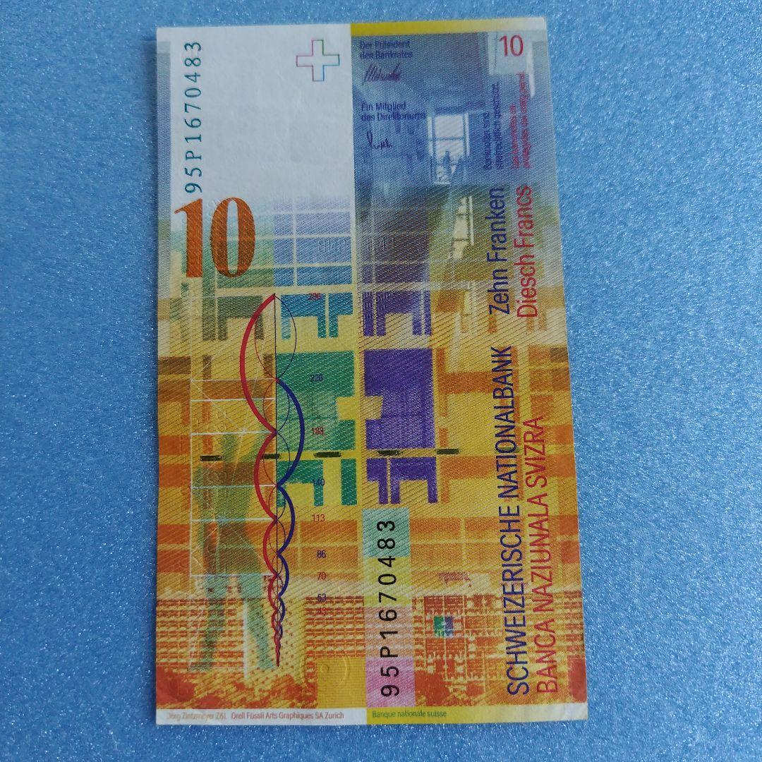 旧スイスフラン紙幣 F 第8シリーズ