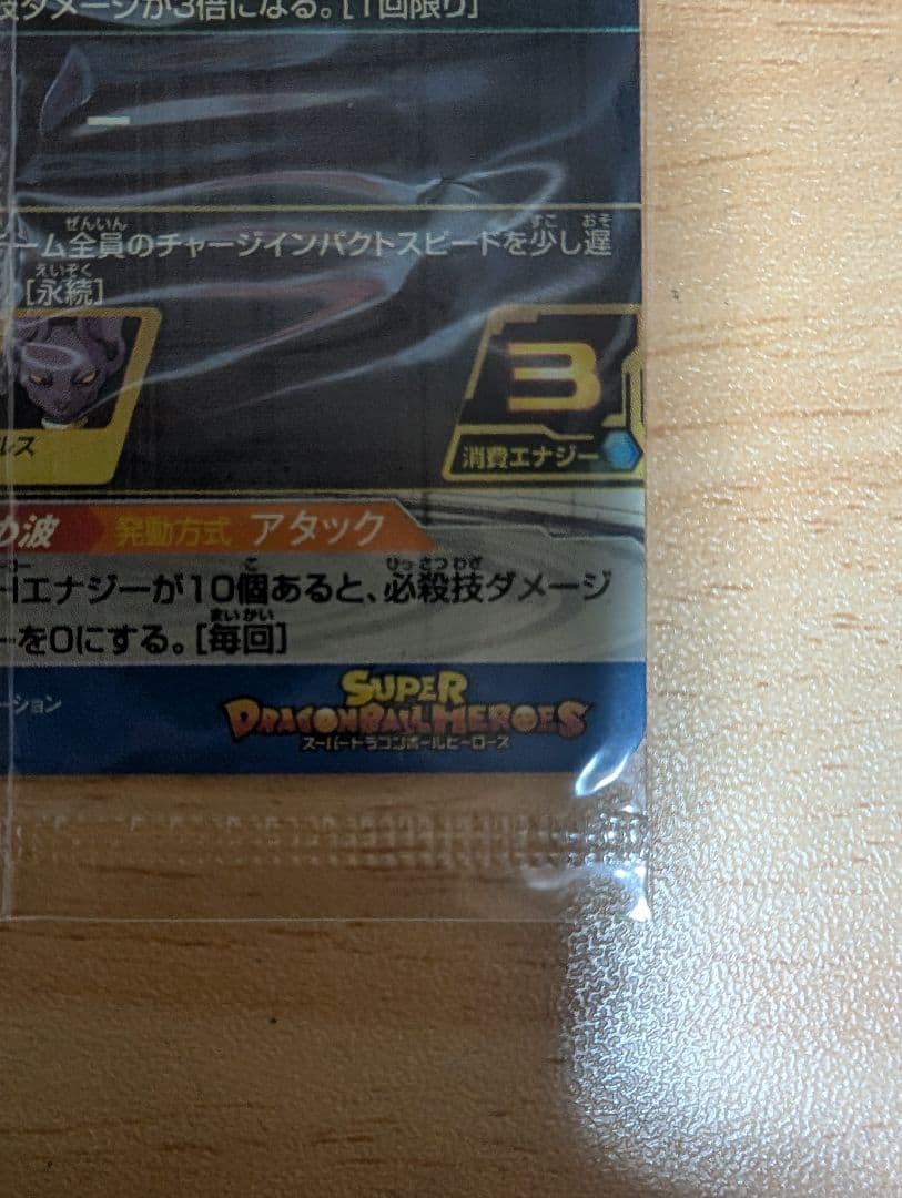 当たるとすげぇぞ！キャンペーン、パラレルベジット　ヒーローズ