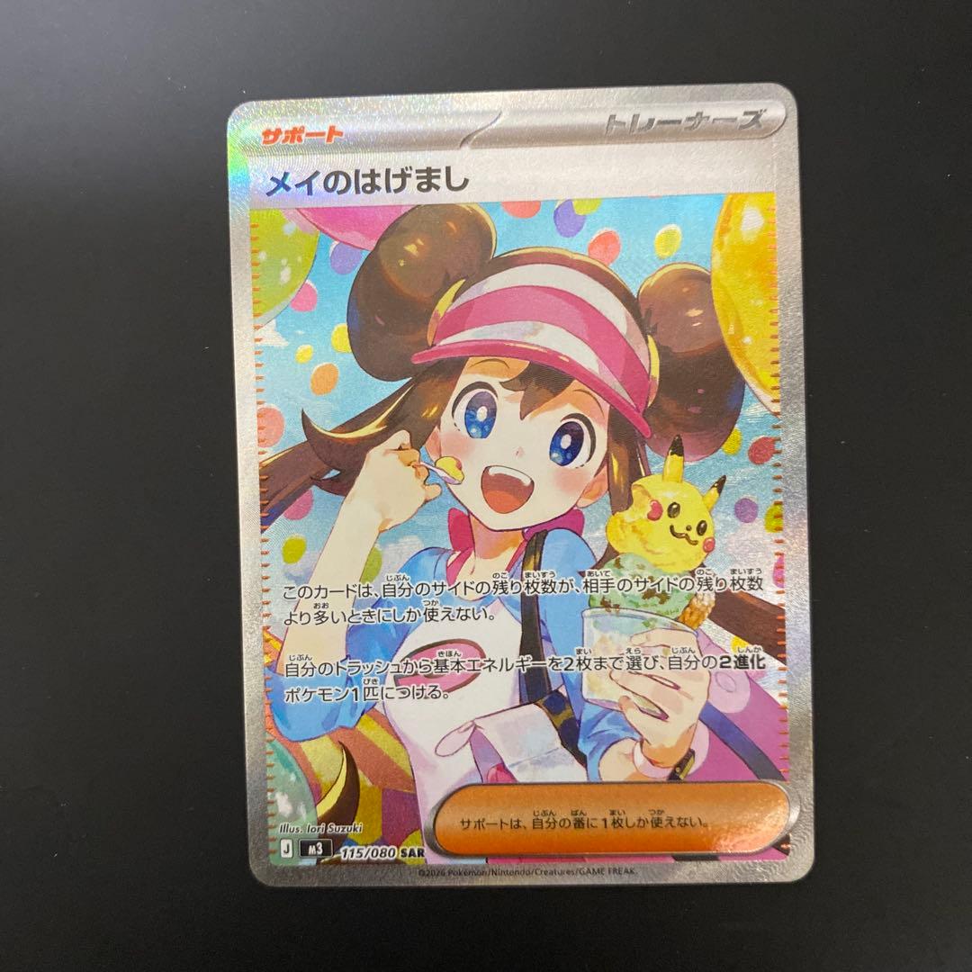 ポケモンカード　ムニキスゼロメイのはげまし　SAR