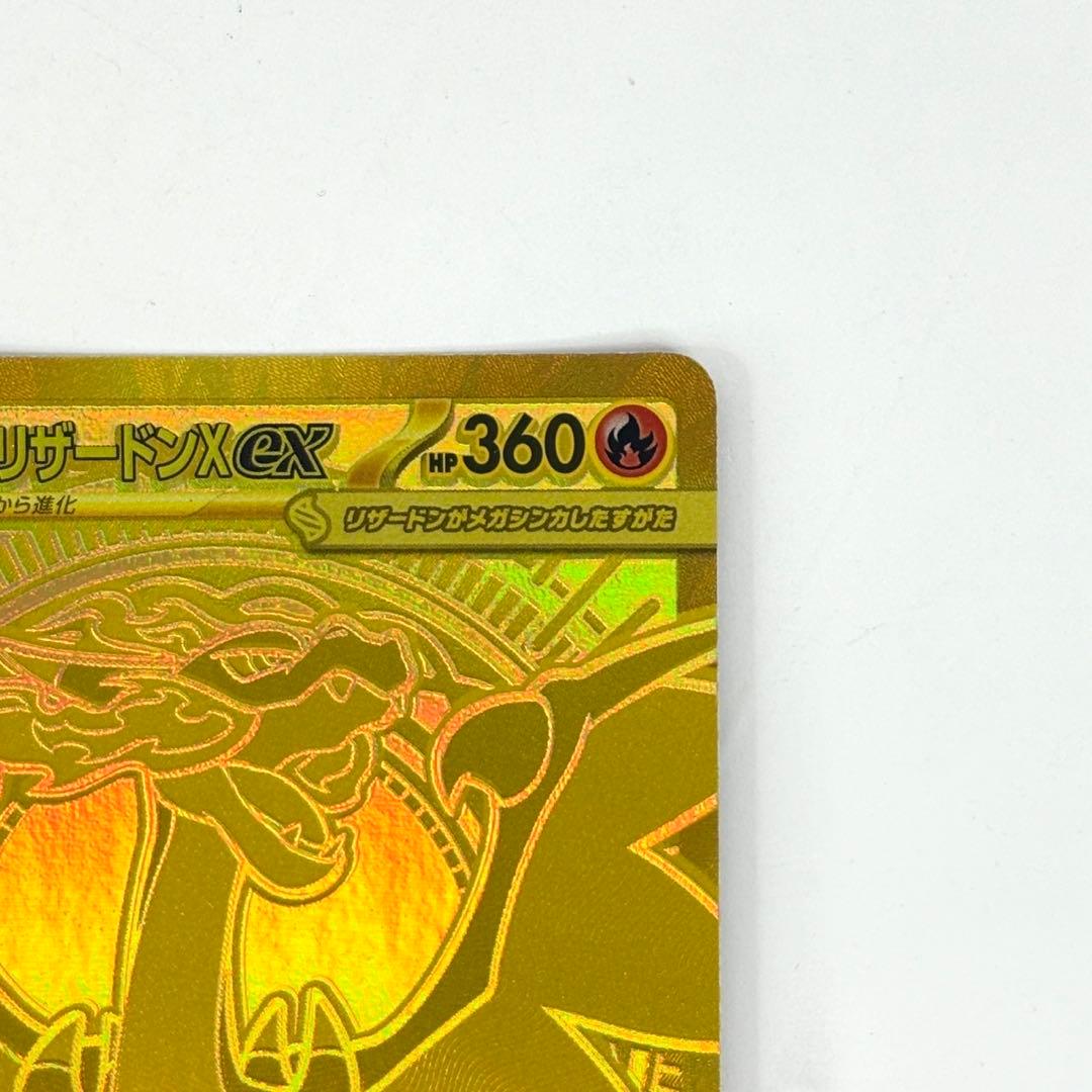 【ポケカ】メガリザードンX ex MUR インフェルノX 116/080 MUR