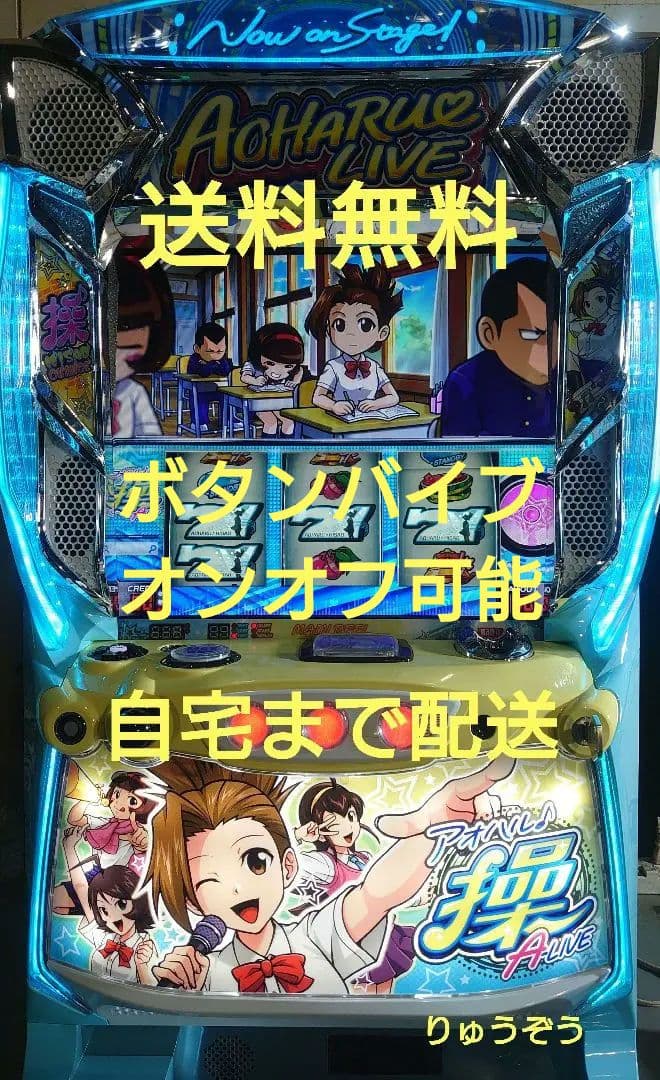 カヤック パチスロ実機 アオハル