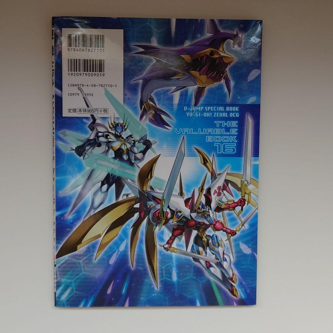 遊戯王 ザ・ヴァリュアブル・ブック16 ＋ 実況パワフルプロ野球 セット