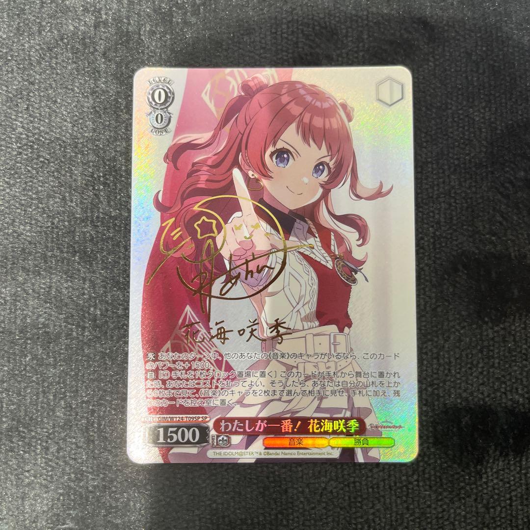 ヴァイスシュヴァルツ 学園アイドルマスター わたしが一番！花海咲季 sp