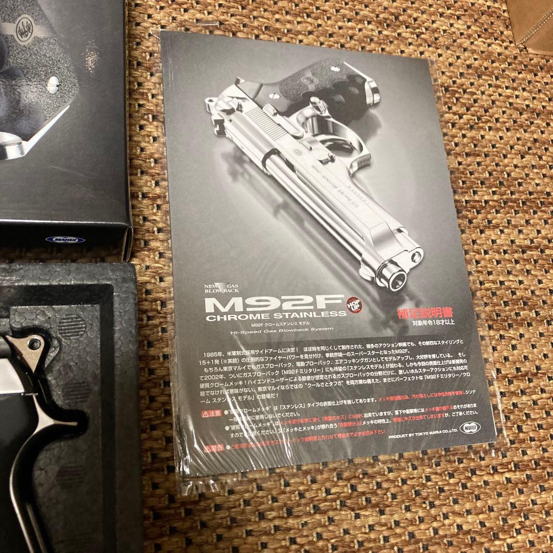 M92F ステンレス ガスガン 本体とマガジン