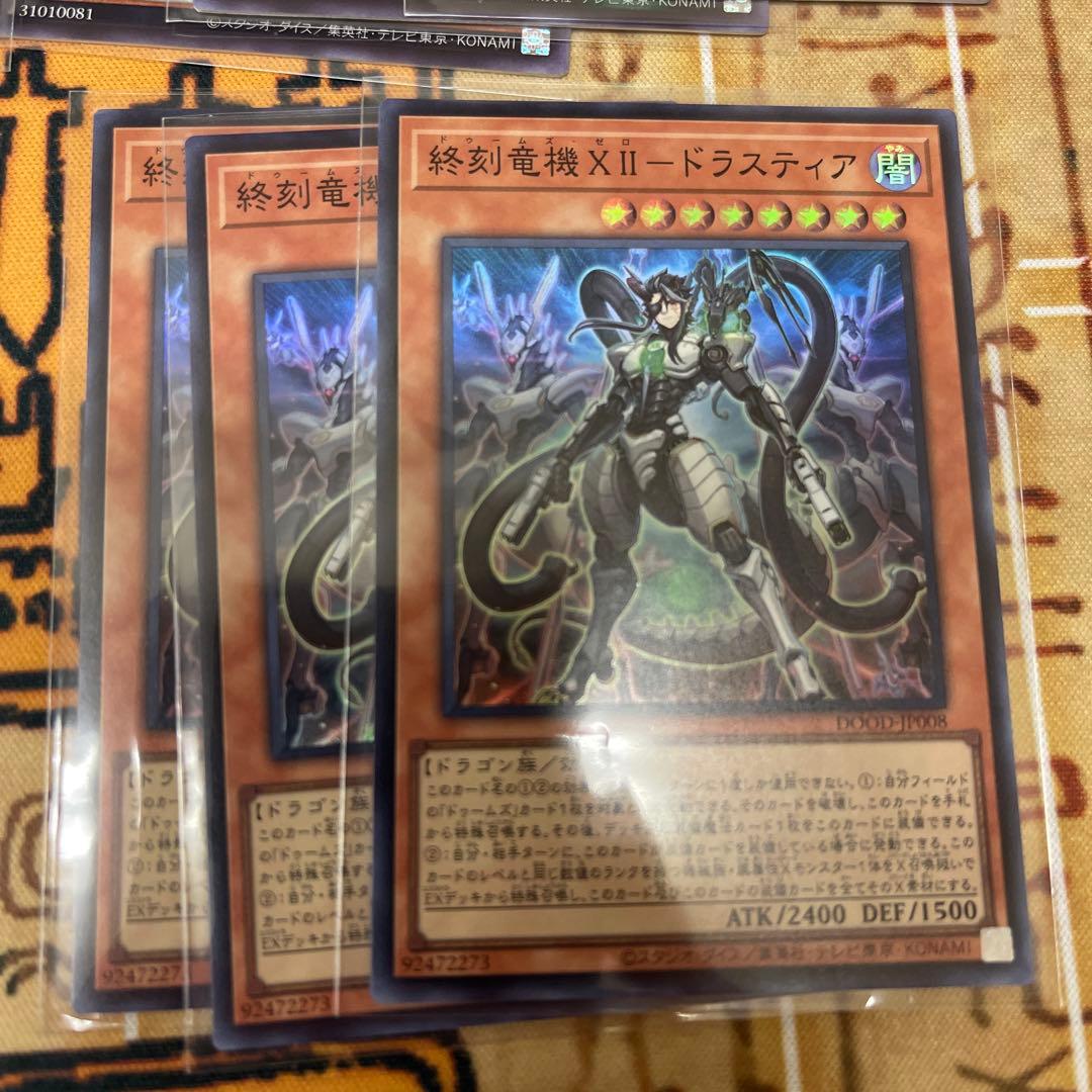 遊戯王　スーパーレアフルセット　各種3枚セット　ドゥームオブディメンションズ