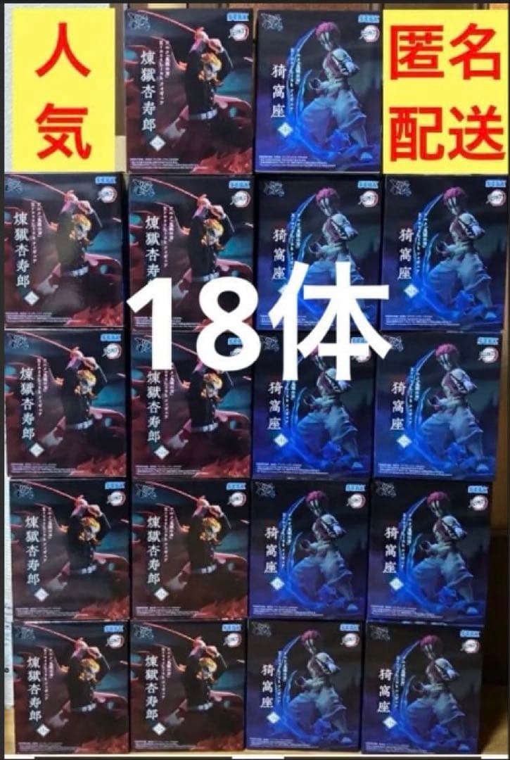 最新　鬼滅の刃 煉獄杏寿郎 猗窩座 Xrossi Link フィギュア　18体