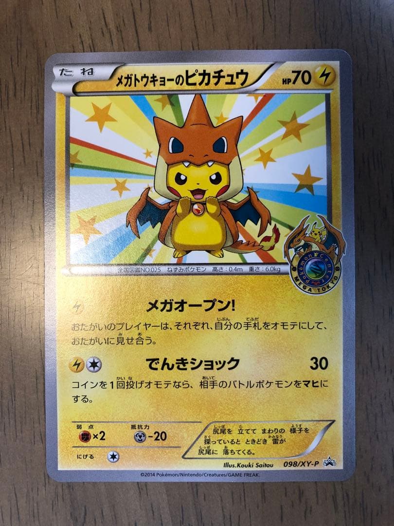 【極美品】メガトウキョーのピカチュウ PROMO XYシリーズ