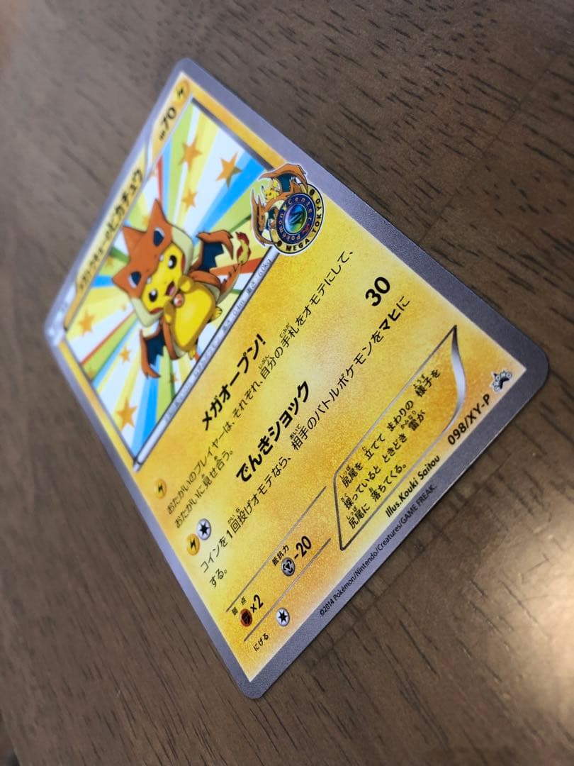 【極美品】メガトウキョーのピカチュウ PROMO XYシリーズ