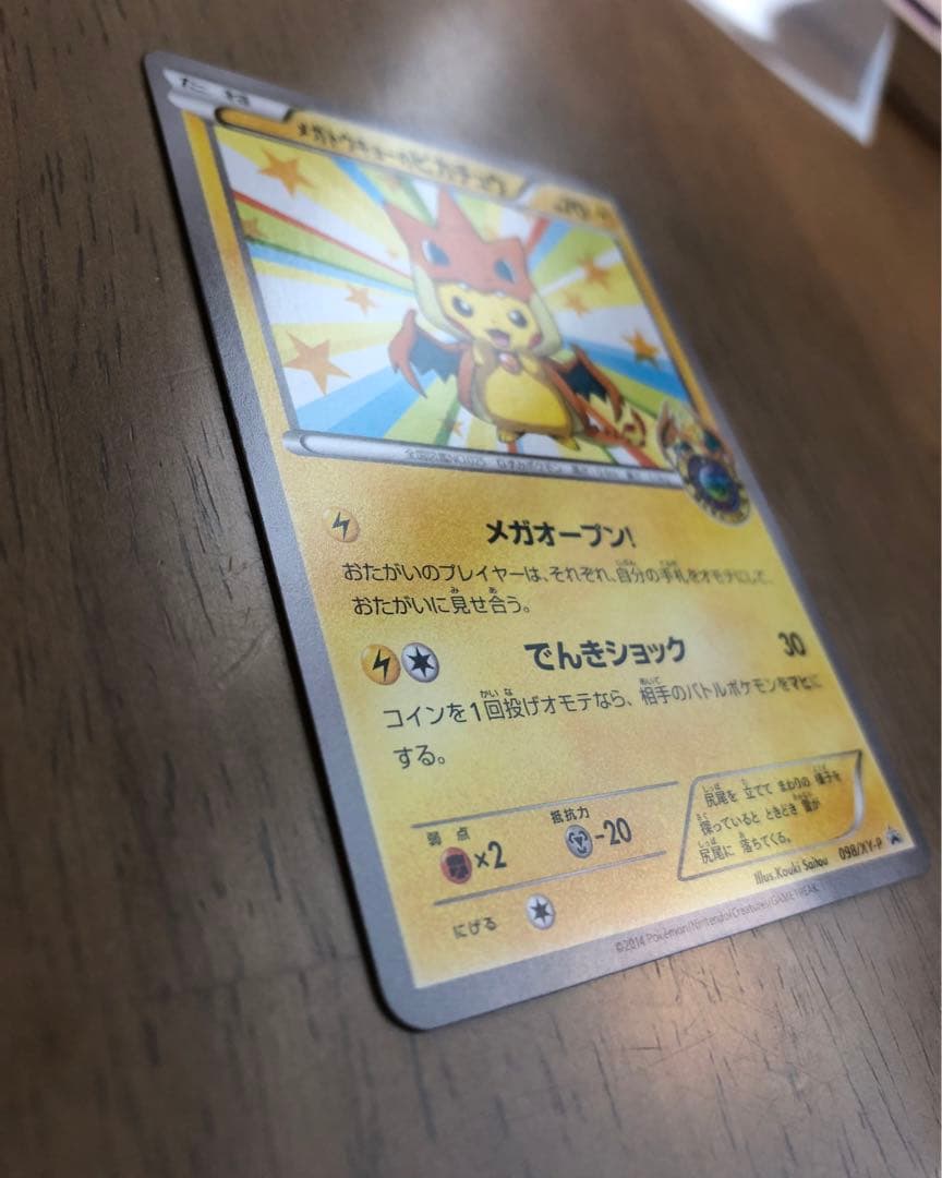 【極美品】メガトウキョーのピカチュウ PROMO XYシリーズ