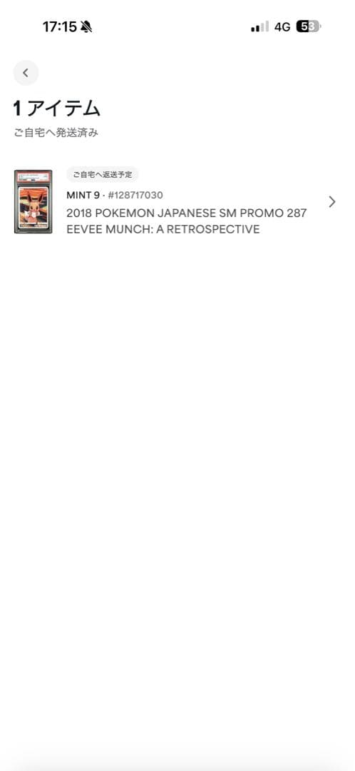 ムンク　イーブイ　psa9