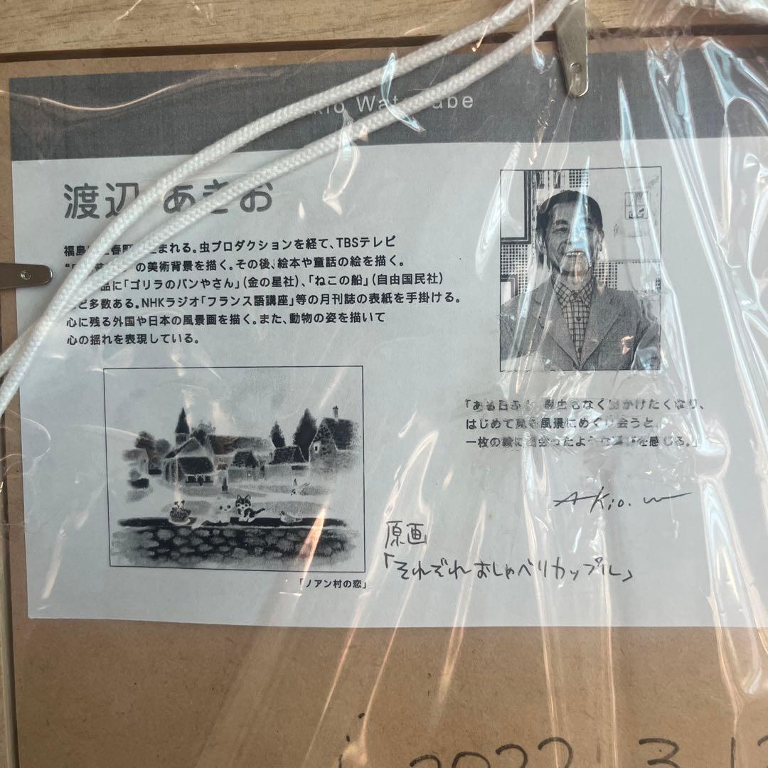 渡辺あきお　原画