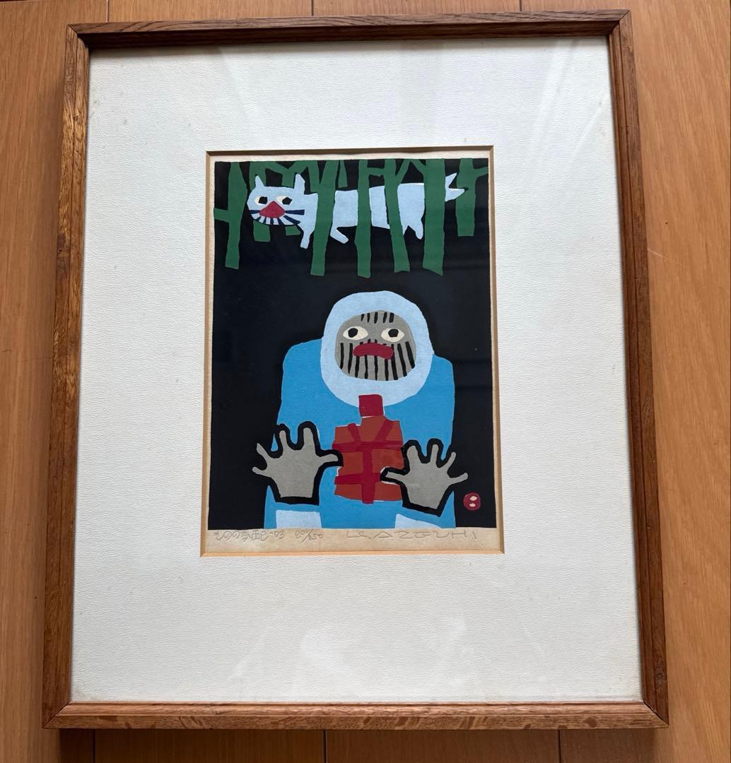 畦地梅太郎 ものの気配　木版画