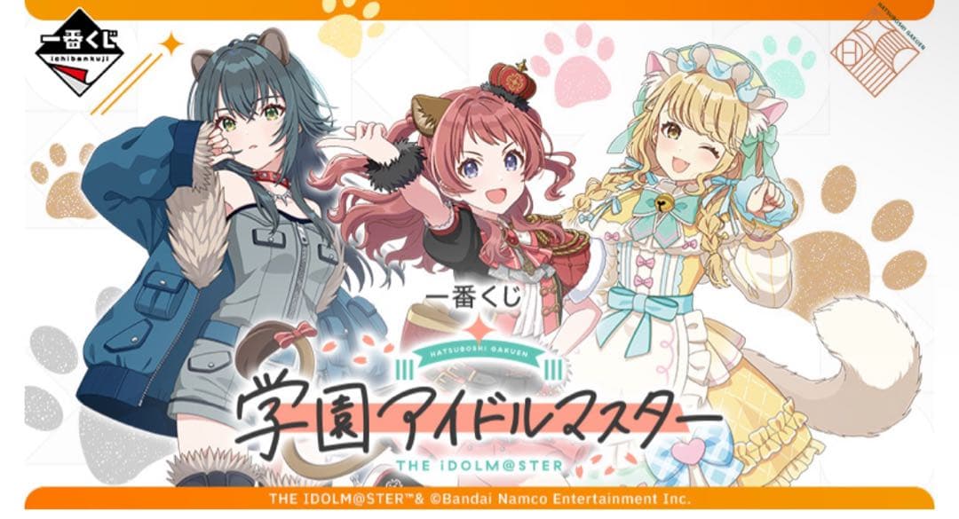 一番くじ 学園アイドルマスター　1ロット