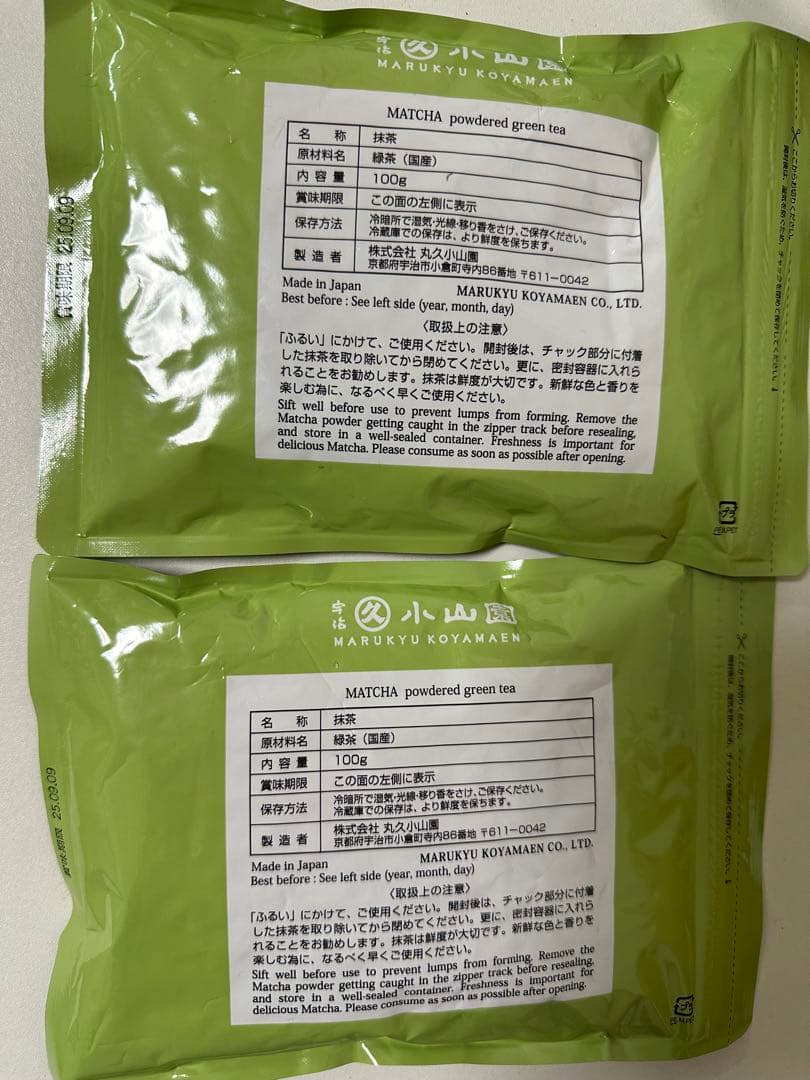 丸久小山園 抹茶　 五十鈴 100g 2袋