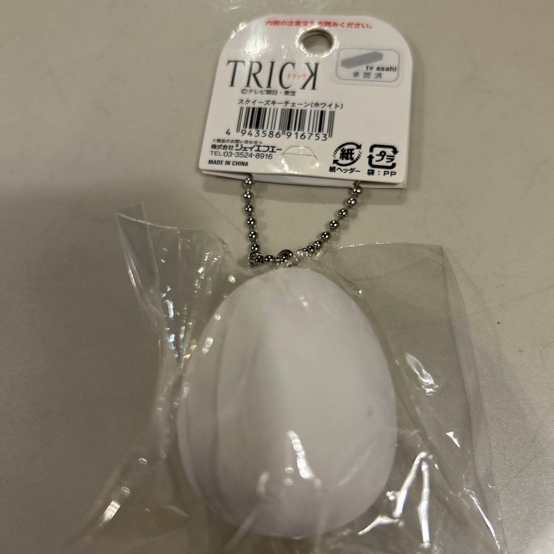 トリック　trick スクイーズキーチェーン　2種類