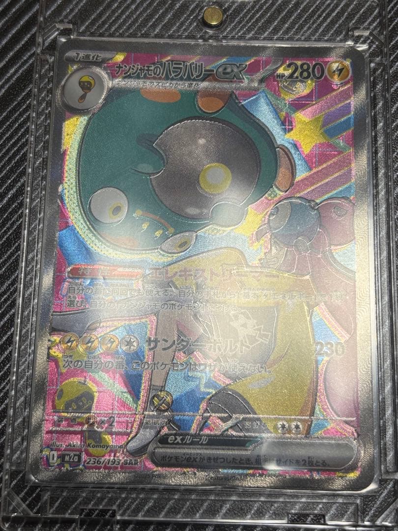 MEGAドリームex ナンジャモのハラバリー　ex SAR エラーカード