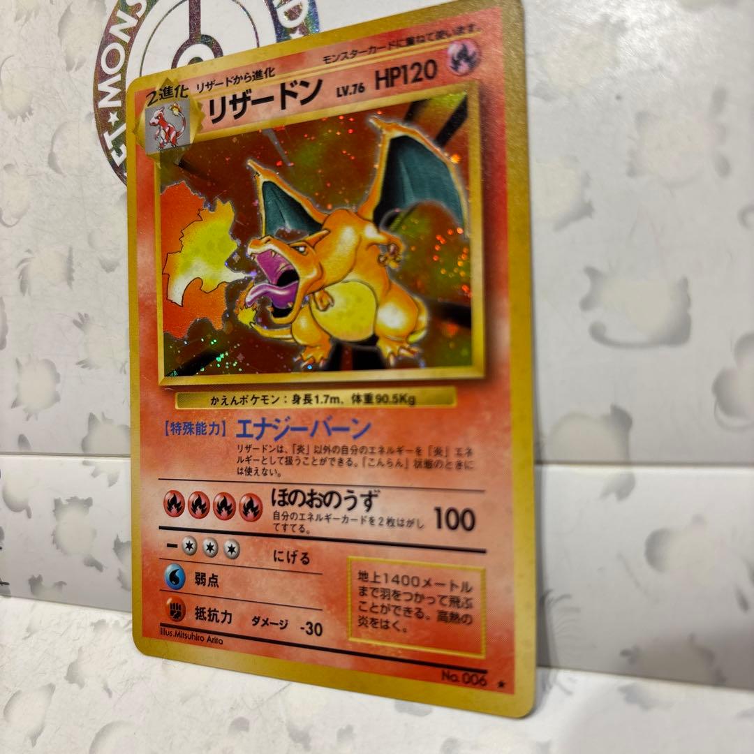 サ*見様 リザードン ★ 旧裏　美品 第1弾拡張パック