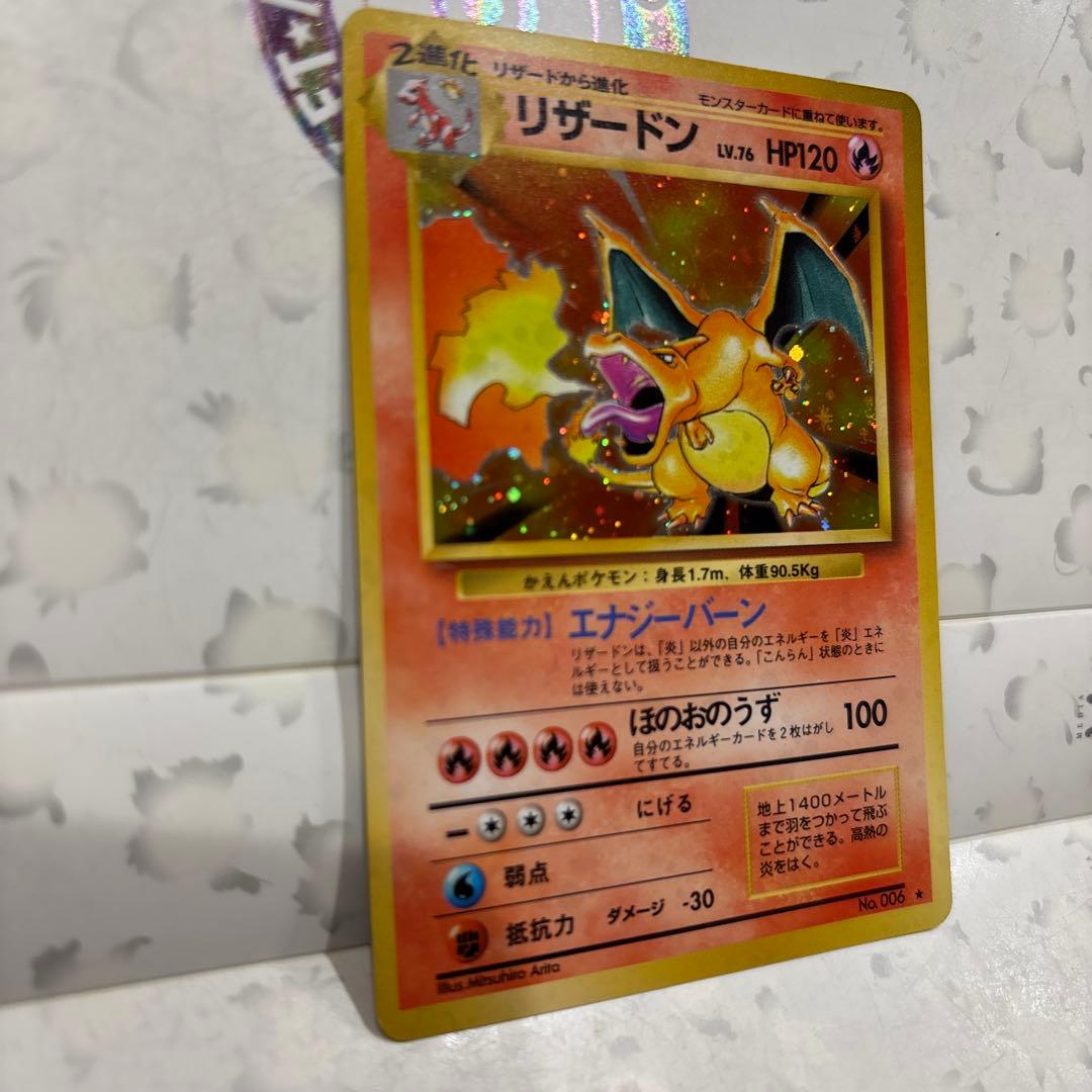 サ*見様 リザードン ★ 旧裏　美品 第1弾拡張パック