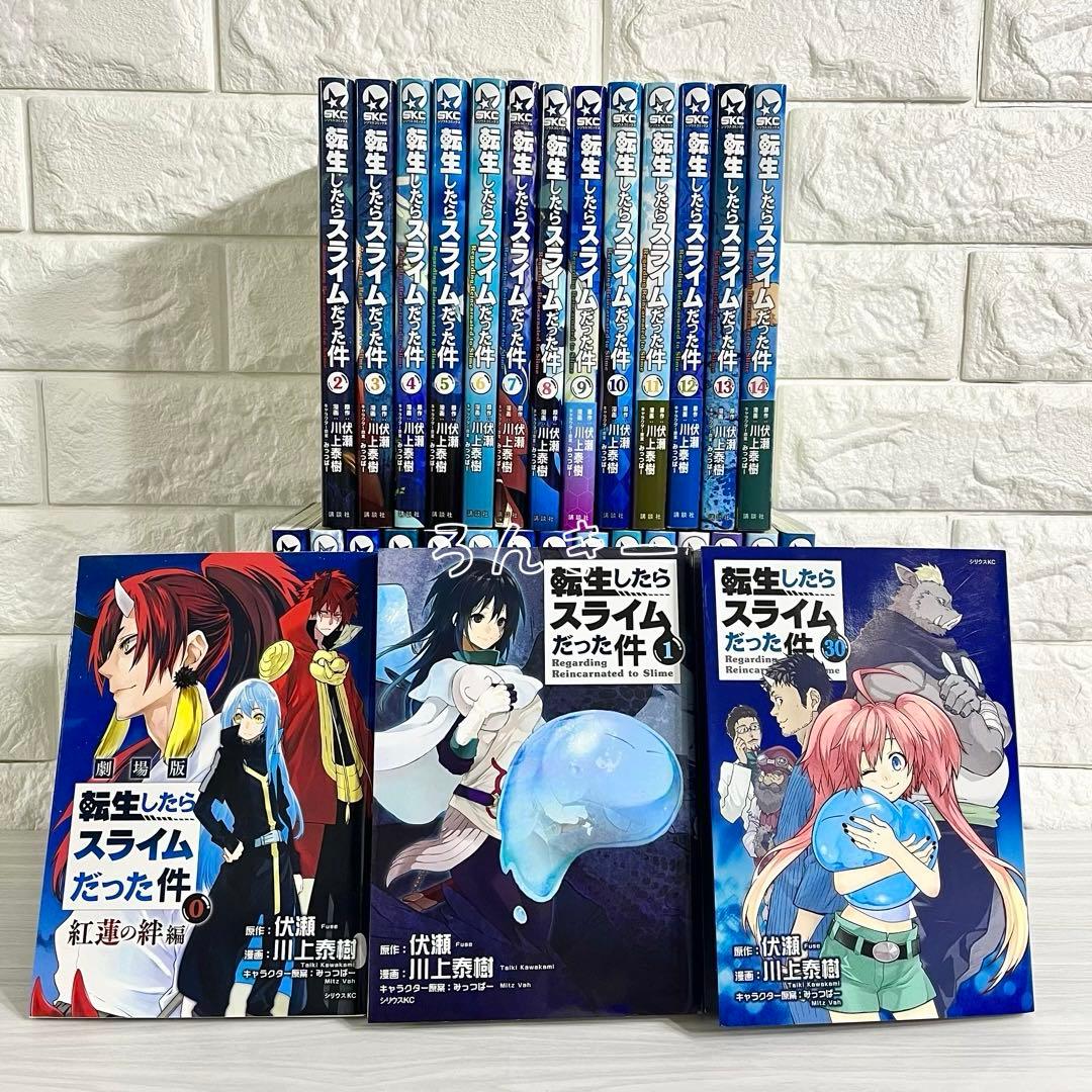 【匿名&送料無料】転生したらスライムだった件 転スラ 0〜30巻 全巻セット