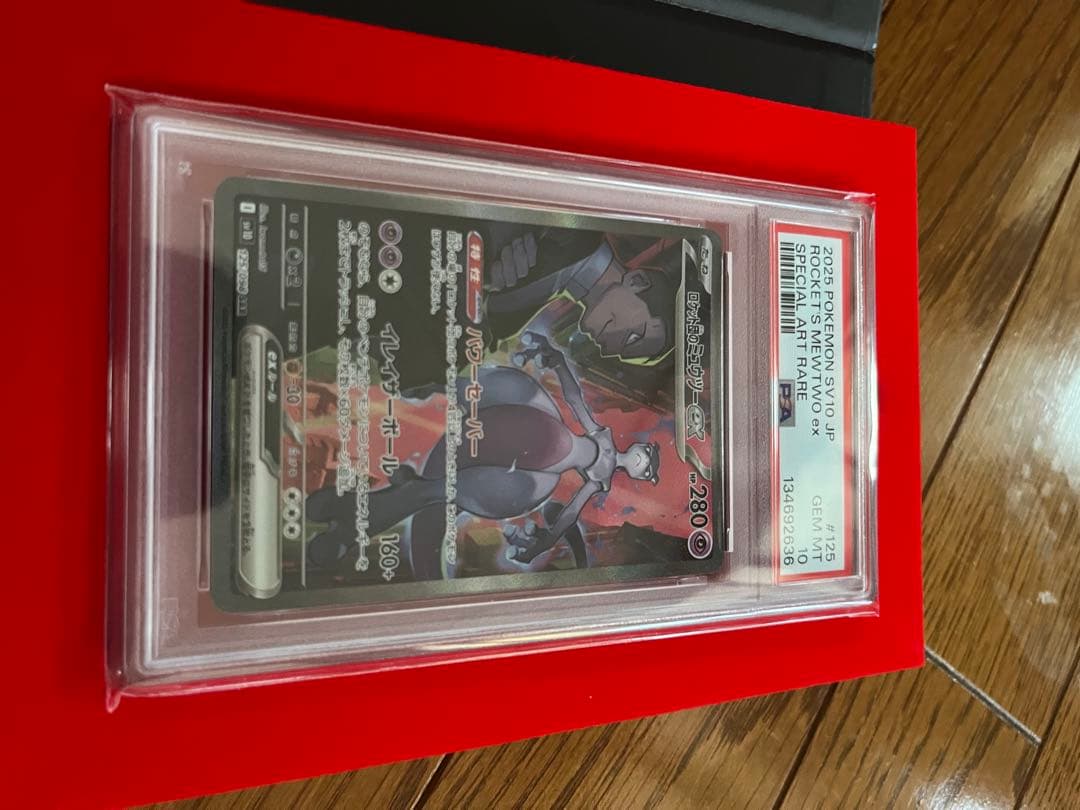 H*I様 PSA10 ロケット団のミュウツーex SAR 125/098 ロケッ