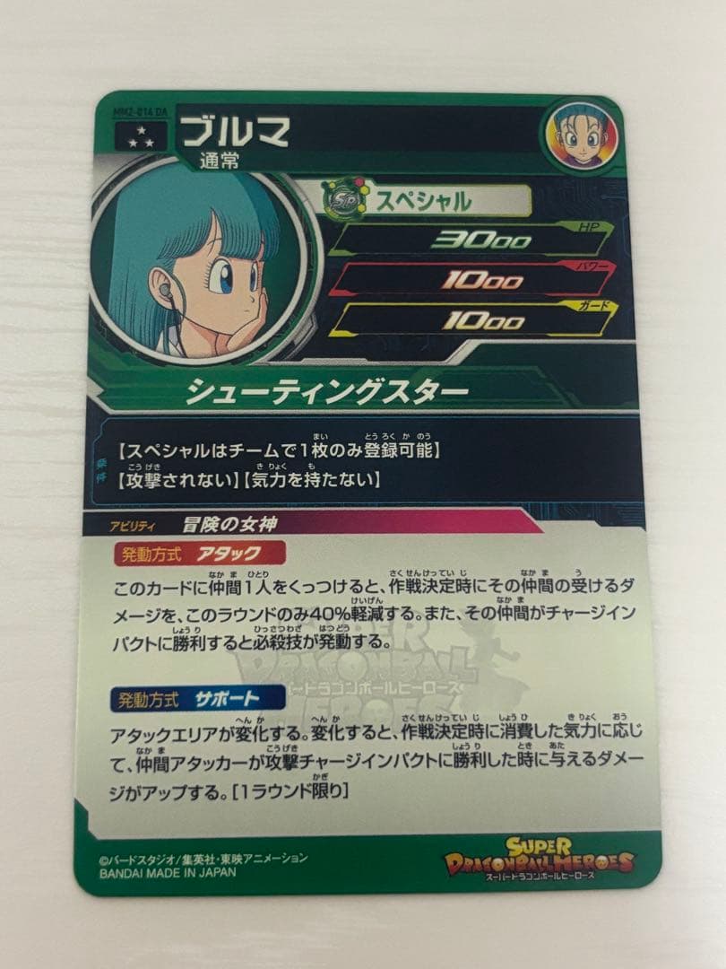 スーパードラゴンボールヒーローズ ブルマ MM2-014 DA