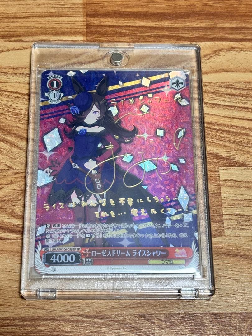 ヴァイスシュヴァルツ ウマ娘 ローゼスドリーム ライスシャワー SP